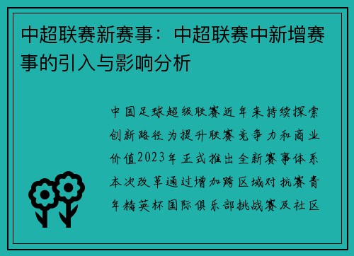 中超联赛新赛事：中超联赛中新增赛事的引入与影响分析