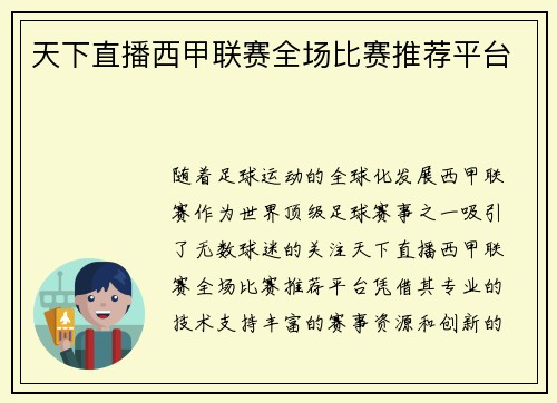 天下直播西甲联赛全场比赛推荐平台