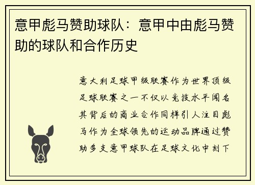 意甲彪马赞助球队：意甲中由彪马赞助的球队和合作历史